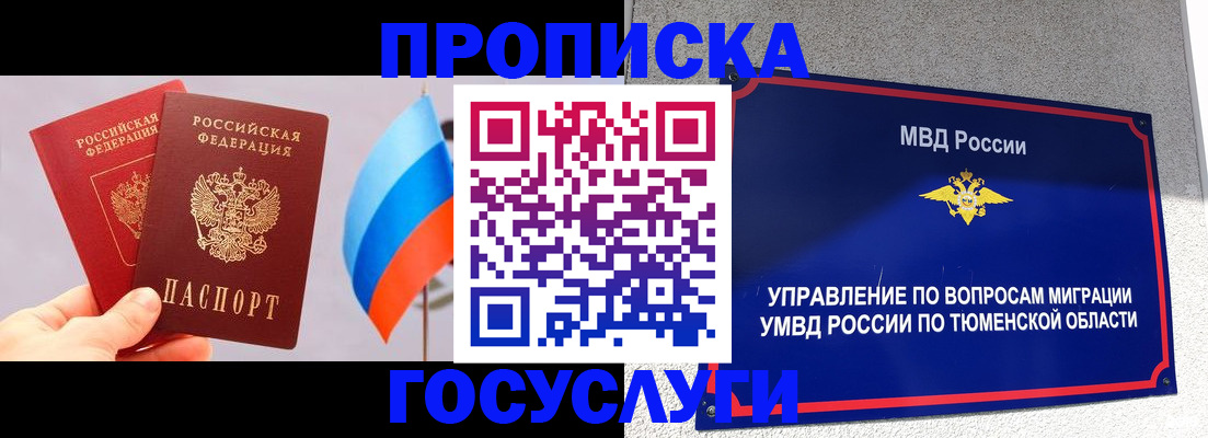 временная регистрация купить в Коми